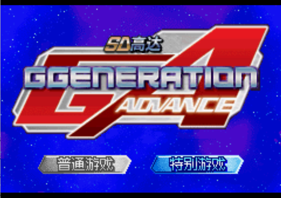 图片[3]-2023年GBA汉化游戏《SD高达G世代ADVANCE》 - 纯粹玩家-最新汉化主机游戏分享|switch游戏免费下载|掌机汉化游戏分享-纯粹玩家-最新汉化主机游戏分享|switch游戏免费下载|掌机汉化游戏分享