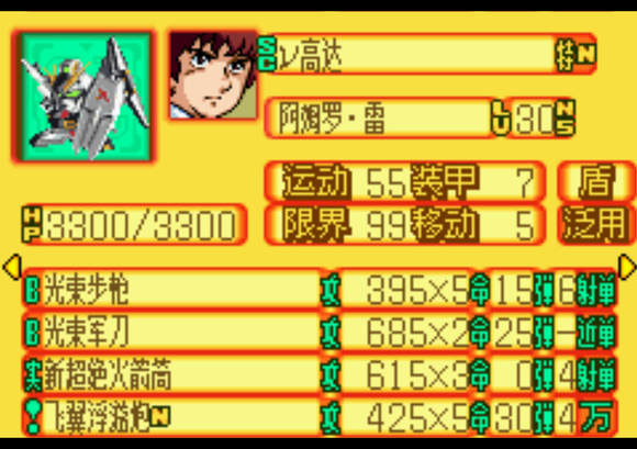 图片[4]-2023年GBA汉化游戏《SD高达G世代ADVANCE》 - 纯粹玩家-最新汉化主机游戏分享|switch游戏免费下载|掌机汉化游戏分享-纯粹玩家-最新汉化主机游戏分享|switch游戏免费下载|掌机汉化游戏分享