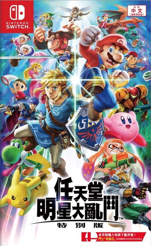 switch 任天堂明星大乱斗|官方中文+99DLC-纯粹玩家-最新汉化主机游戏分享|switch游戏免费下载|掌机汉化游戏分享