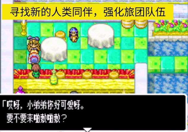 图片[5]-GBA勇者斗恶龙怪兽篇-旅团之心 2025年最新汉化版 - 纯粹玩家-最新汉化主机游戏分享|switch游戏免费下载|掌机汉化游戏分享-纯粹玩家-最新汉化主机游戏分享|switch游戏免费下载|掌机汉化游戏分享