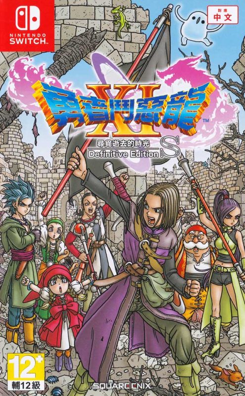 【Switch】勇者斗恶龙11S：追忆逝去之时-v1.0.3-5dlc-30帧|官方中文-纯粹玩家-最新汉化主机游戏分享|switch游戏免费下载|掌机汉化游戏分享