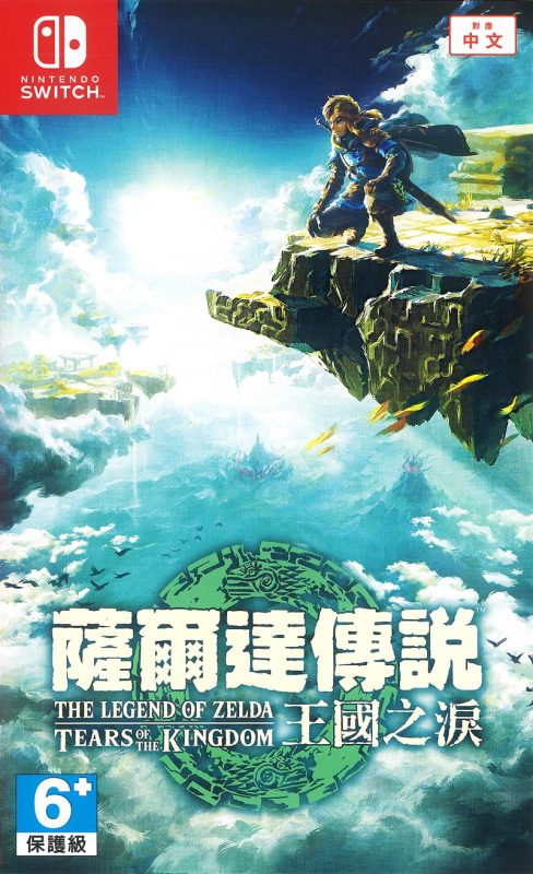 【Switch】塞尔达传说：王国之泪v1.2.1-中文-纯粹玩家-最新汉化主机游戏分享|switch游戏免费下载|掌机汉化游戏分享