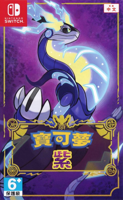 switch 宝可梦 朱+紫-v3.0.1+1dlc-中文-纯粹玩家-最新汉化主机游戏分享|switch游戏免费下载|掌机汉化游戏分享