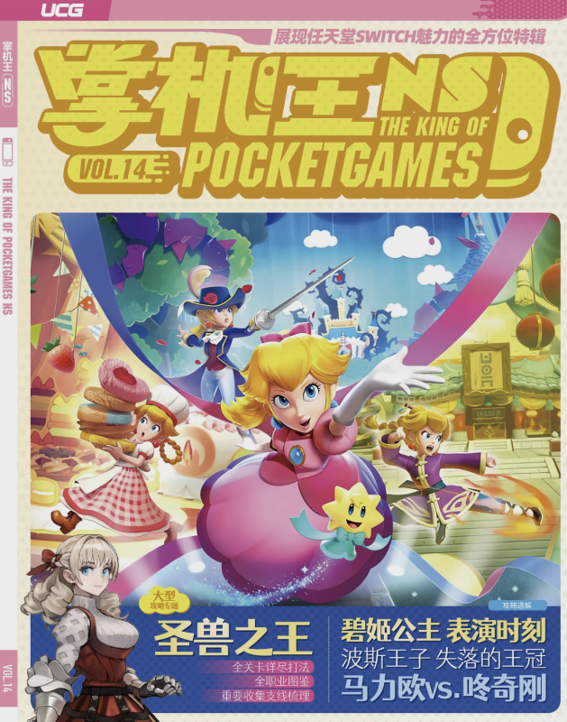 《掌机王NS》PDF全集1-14期-纯粹玩家-最新汉化主机游戏分享|switch游戏免费下载|掌机汉化游戏分享