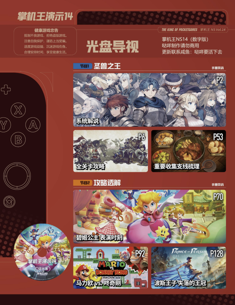 图片[2]-《掌机王NS》PDF全集1-14期 - 纯粹玩家-最新汉化主机游戏分享|switch游戏免费下载|掌机汉化游戏分享-纯粹玩家-最新汉化主机游戏分享|switch游戏免费下载|掌机汉化游戏分享