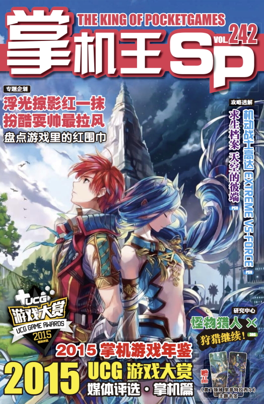 《掌机王SP》PDF全集1-242期-纯粹玩家-最新汉化主机游戏分享|switch游戏免费下载|掌机汉化游戏分享