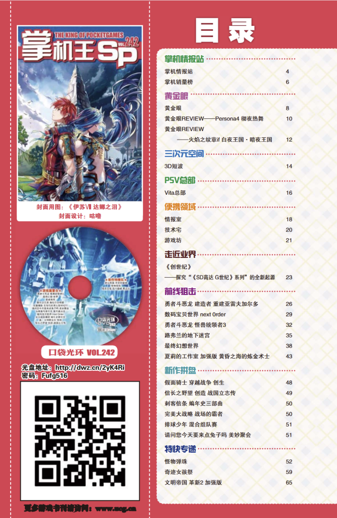 图片[2]-《掌机王SP》PDF全集1-242期 - 纯粹玩家-最新汉化主机游戏分享|switch游戏免费下载|掌机汉化游戏分享-纯粹玩家-最新汉化主机游戏分享|switch游戏免费下载|掌机汉化游戏分享
