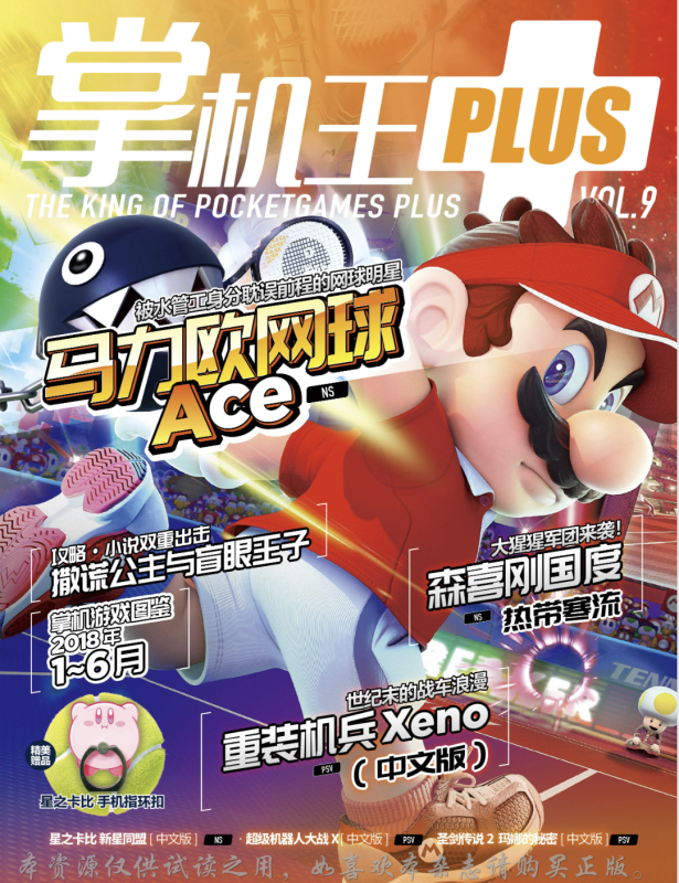 《掌机王PLUS》PDF全集VOL.1~VOL.9-纯粹玩家-最新汉化主机游戏分享|switch游戏免费下载|掌机汉化游戏分享