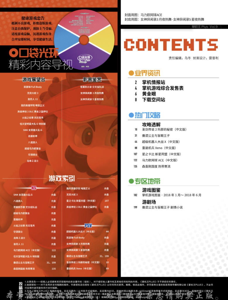 图片[2]-《掌机王PLUS》PDF全集VOL.1~VOL.9 - 纯粹玩家-最新汉化主机游戏分享|switch游戏免费下载|掌机汉化游戏分享-纯粹玩家-最新汉化主机游戏分享|switch游戏免费下载|掌机汉化游戏分享