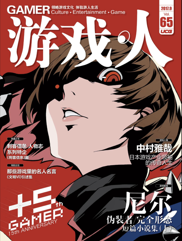 《游戏人》PDF全集1-65期-纯粹玩家-最新汉化主机游戏分享|switch游戏免费下载|掌机汉化游戏分享