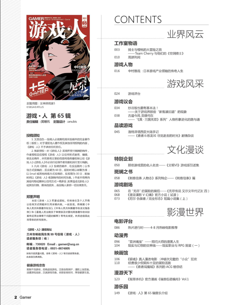图片[2]-《游戏人》PDF全集1-65期 - 纯粹玩家-最新汉化主机游戏分享|switch游戏免费下载|掌机汉化游戏分享-纯粹玩家-最新汉化主机游戏分享|switch游戏免费下载|掌机汉化游戏分享