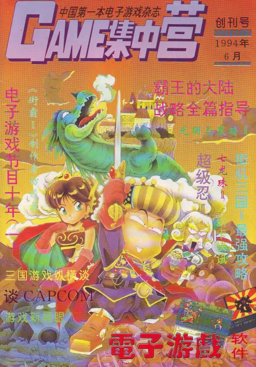 《电子游戏软件》杂志1994-2011全集PDF - 纯粹玩家-最新汉化主机游戏分享|switch游戏免费下载|掌机汉化游戏分享-纯粹玩家-最新汉化主机游戏分享|switch游戏免费下载|掌机汉化游戏分享