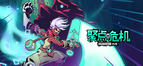 图片[6]-switch 聚点危机 英雄联盟外传|官方中文|本体+3DLC - 纯粹玩家-最新汉化主机游戏分享|switch游戏免费下载|掌机汉化游戏分享-纯粹玩家-最新汉化主机游戏分享|switch游戏免费下载|掌机汉化游戏分享