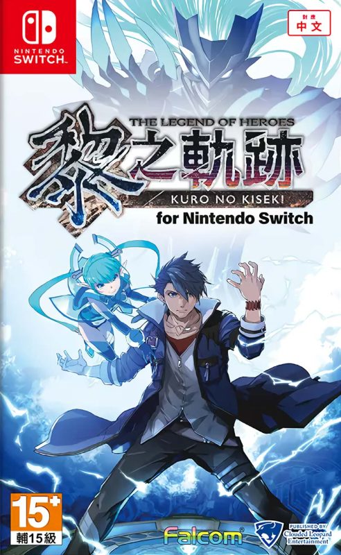 【Switch】英雄传说：黎之轨迹-v1.0.1-58dlc|官方中文-纯粹玩家-最新汉化主机游戏分享|switch游戏免费下载|掌机汉化游戏分享