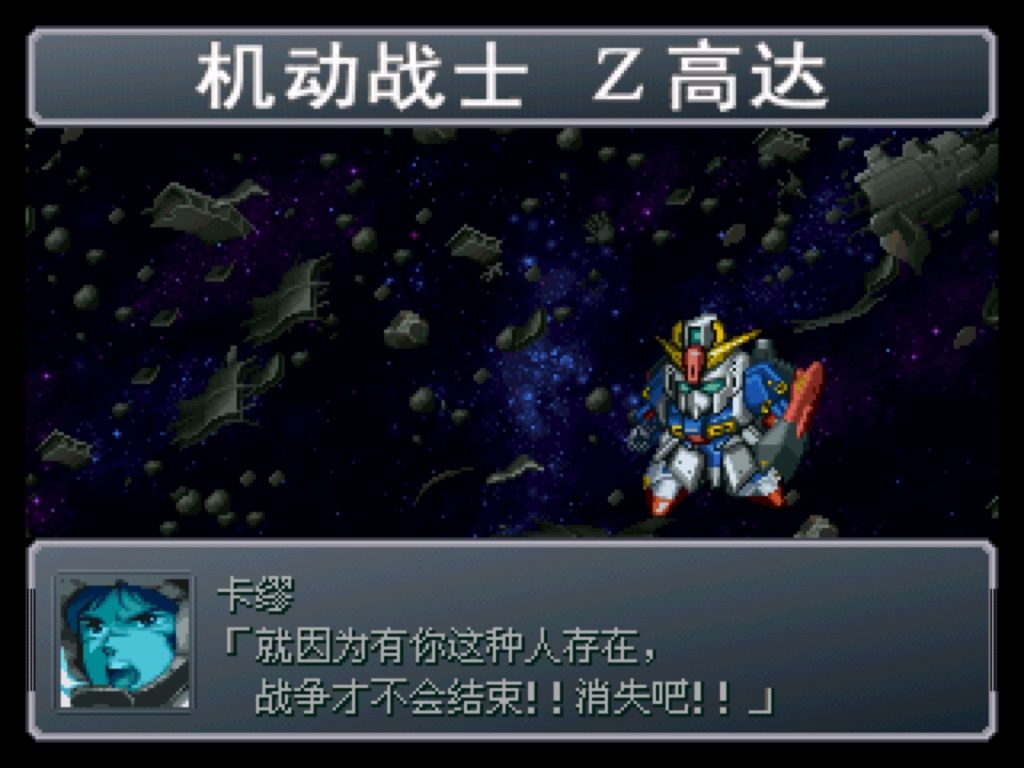 图片[2]-ps1 超级机器人大战α外传汉化版1.2 - 纯粹玩家-最新汉化主机游戏分享|switch游戏免费下载|掌机汉化游戏分享-纯粹玩家-最新汉化主机游戏分享|switch游戏免费下载|掌机汉化游戏分享