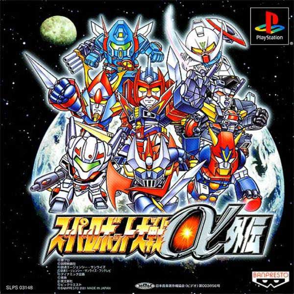 ps1 超级机器人大战α外传汉化版1.2 - 纯粹玩家-最新汉化主机游戏分享|switch游戏免费下载|掌机汉化游戏分享-纯粹玩家-最新汉化主机游戏分享|switch游戏免费下载|掌机汉化游戏分享