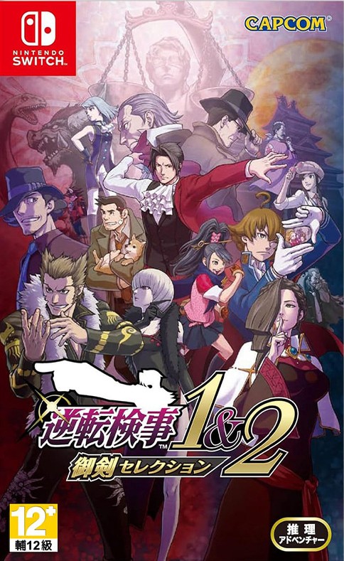 【SWITCH】逆转检察官1&2 御剑精选集|官方中文|本体+1.0.2升补 - 纯粹玩家-最新汉化主机游戏分享|switch游戏免费下载|掌机汉化游戏分享-纯粹玩家-最新汉化主机游戏分享|switch游戏免费下载|掌机汉化游戏分享