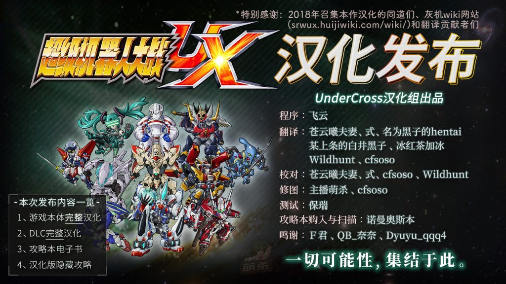 图片[2]-《超级机器人大战UX》全文本全图片汉化完整版 更新v1.1版本 - 纯粹玩家-最新汉化主机游戏分享|switch游戏免费下载|掌机汉化游戏分享-纯粹玩家-最新汉化主机游戏分享|switch游戏免费下载|掌机汉化游戏分享