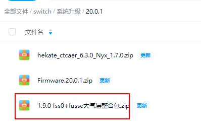 图片[5]-Switch 国行设备升级20后无法进入系统救砖方案 - 纯粹玩家-最新汉化主机游戏分享|switch游戏免费下载|掌机汉化游戏分享-纯粹玩家-最新汉化主机游戏分享|switch游戏免费下载|掌机汉化游戏分享