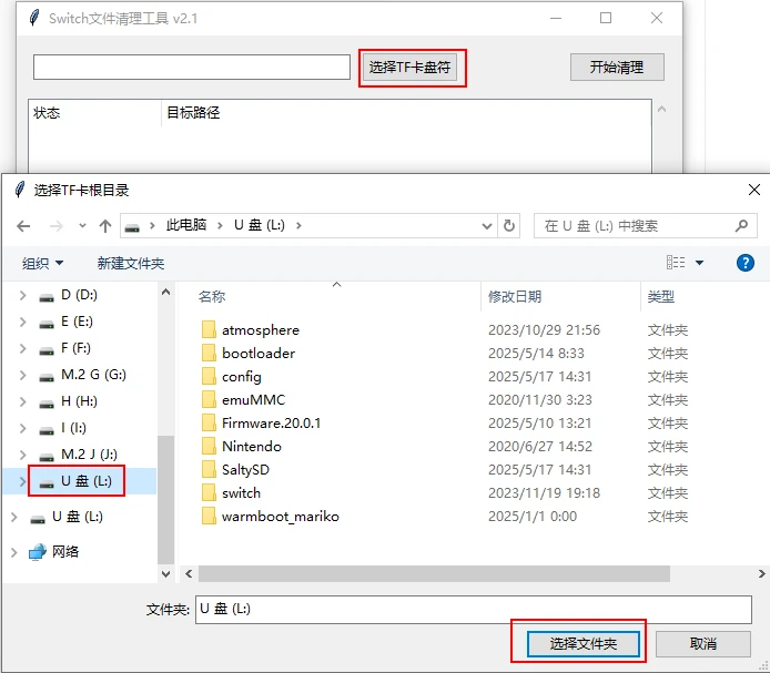 图片[8]-Switch 国行设备升级20后无法进入系统救砖方案 - 纯粹玩家-最新汉化主机游戏分享|switch游戏免费下载|掌机汉化游戏分享-纯粹玩家-最新汉化主机游戏分享|switch游戏免费下载|掌机汉化游戏分享