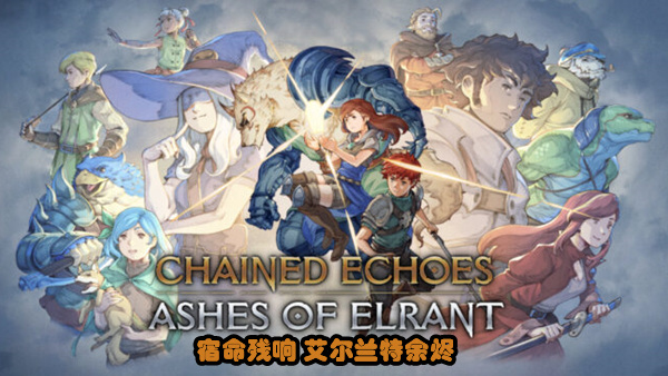 宿命残响 Chained Echoes |官方中文|本体+1.345升补+1DLC|NSZ|原版|